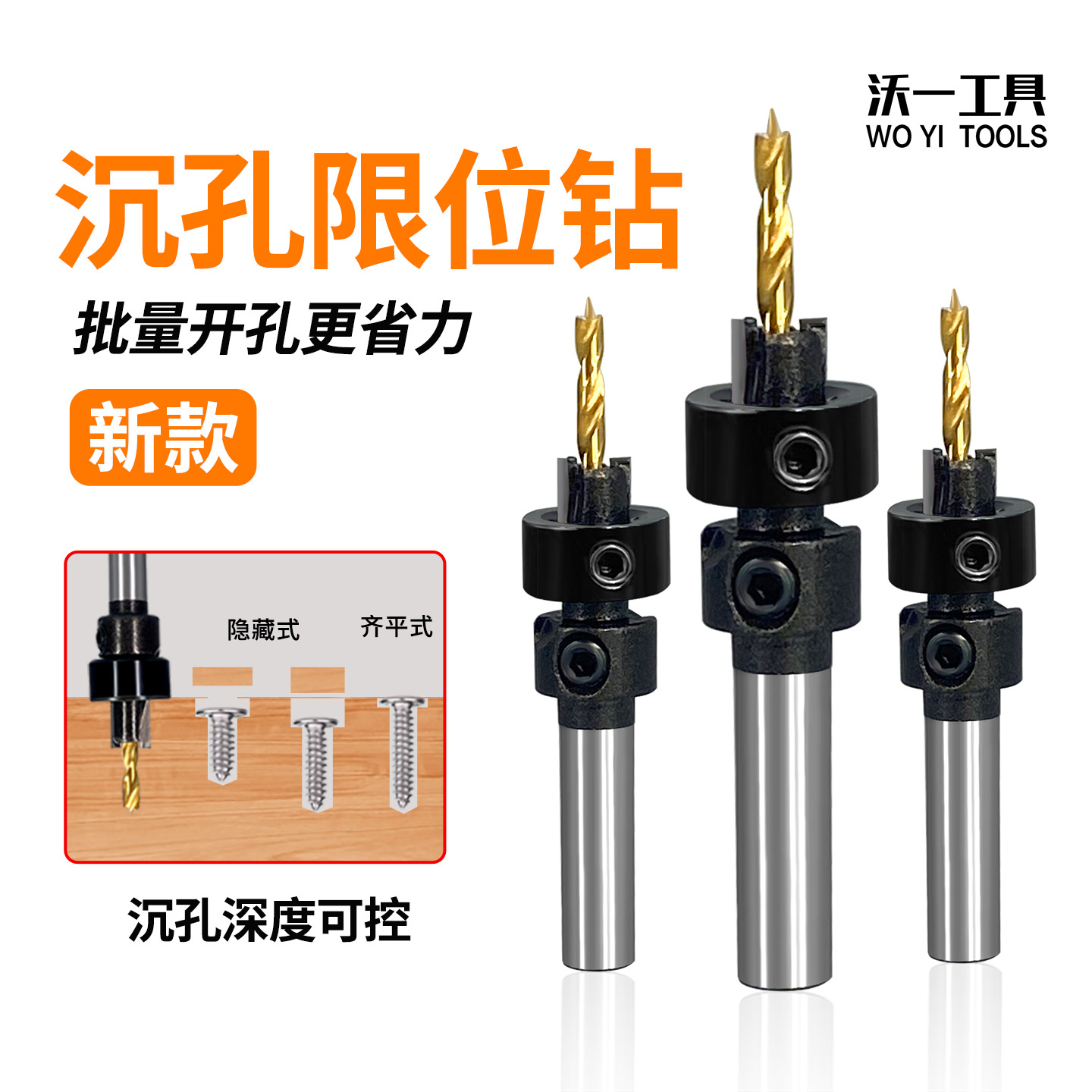 沃一木工高档平头沉孔限位钻头自攻螺丝沉孔开孔器二级阶梯沉头钻
