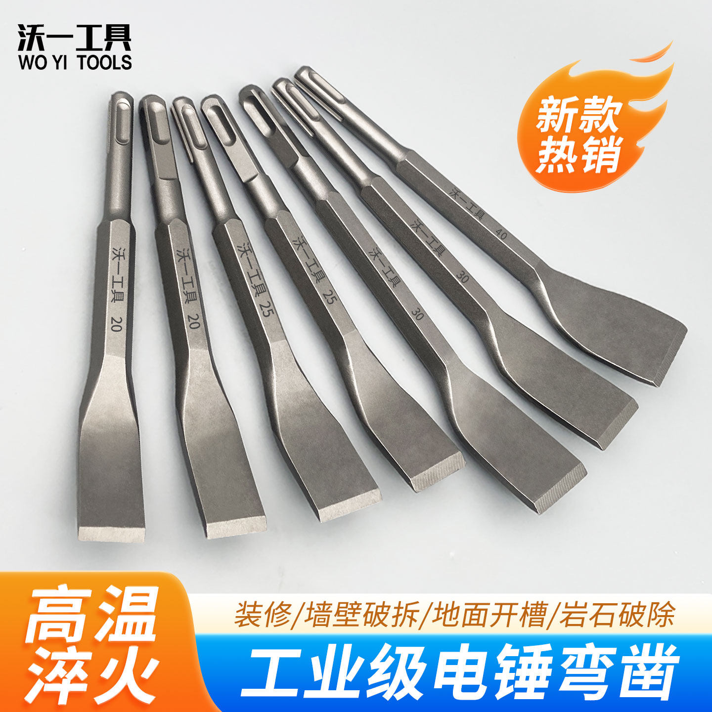 沃一电锤冲击钻头扁凿水泥专用凿图片