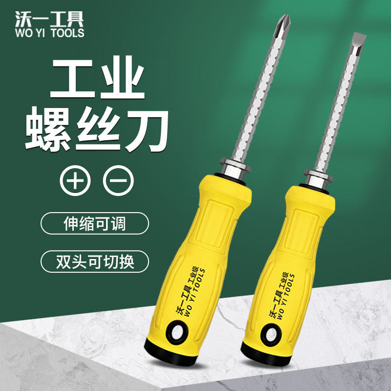 沃一可伸缩两用螺丝刀磁力螺丝批图片