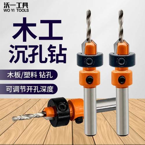 沃一木工六角柄限位开孔器中心钻