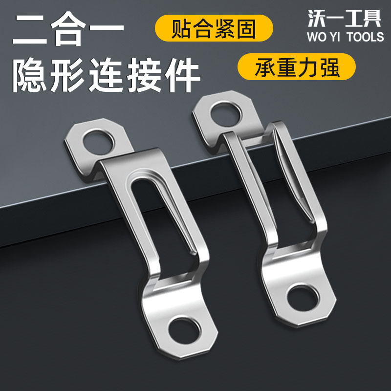 沃一隐形二合一连接件扣件木工不锈钢家具衣柜配件半通扣无钉眼扣