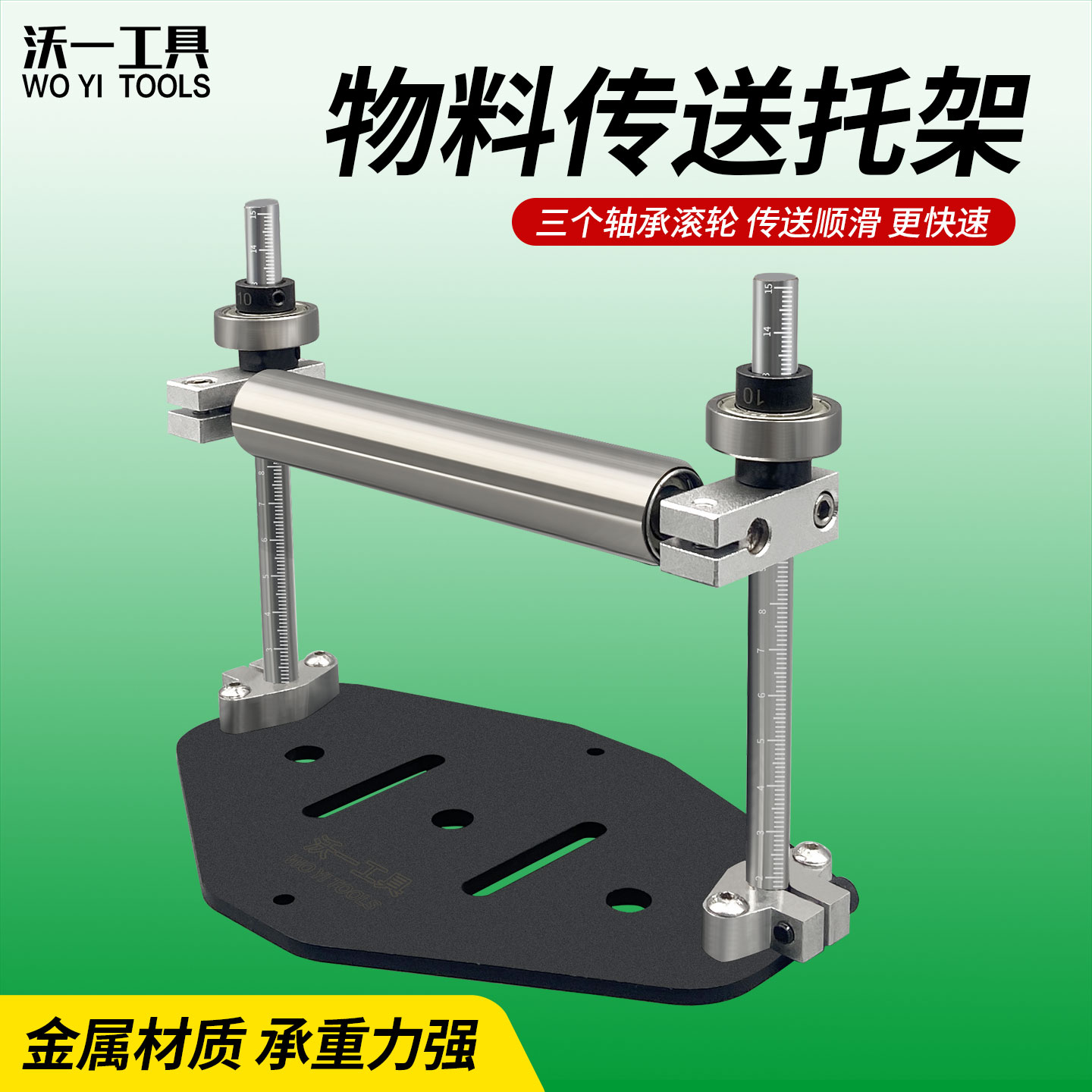 沃一工具加厚可调切割滚轮托料架