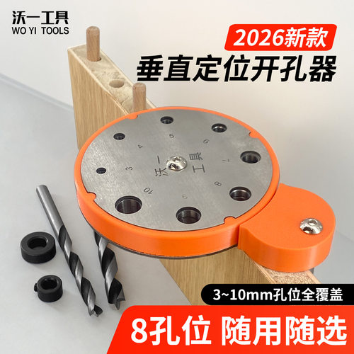 沃一工具木工中心定位自定心打孔