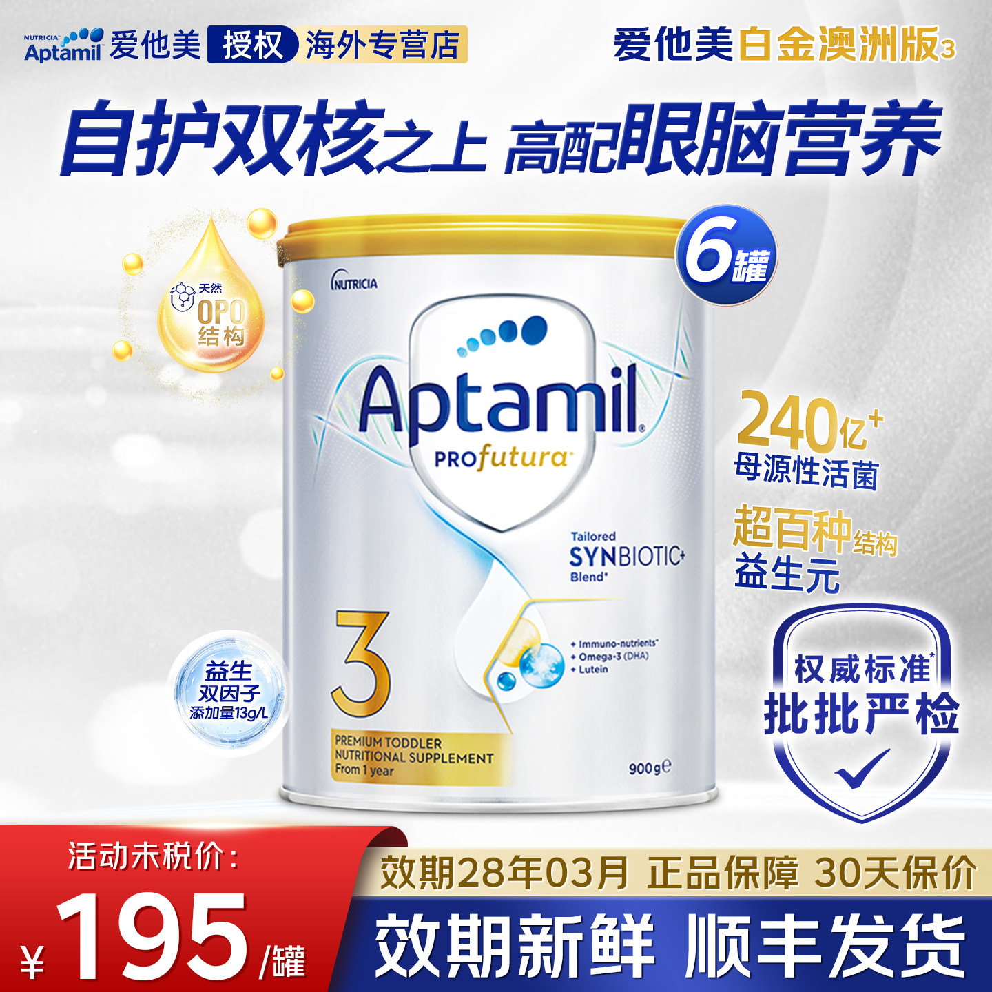 【1000+好评】澳洲爱他美3段白金版新西兰进口幼儿宝宝奶粉*6罐