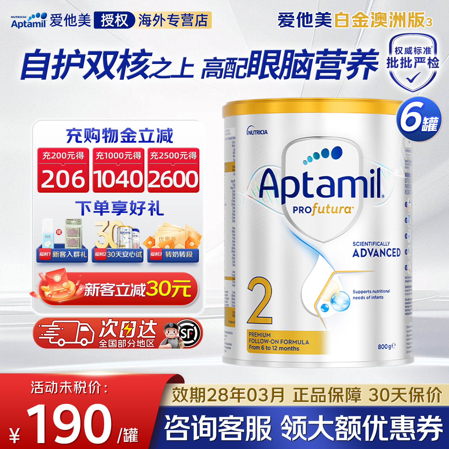 爱他美澳洲白金版2段800g*6罐
