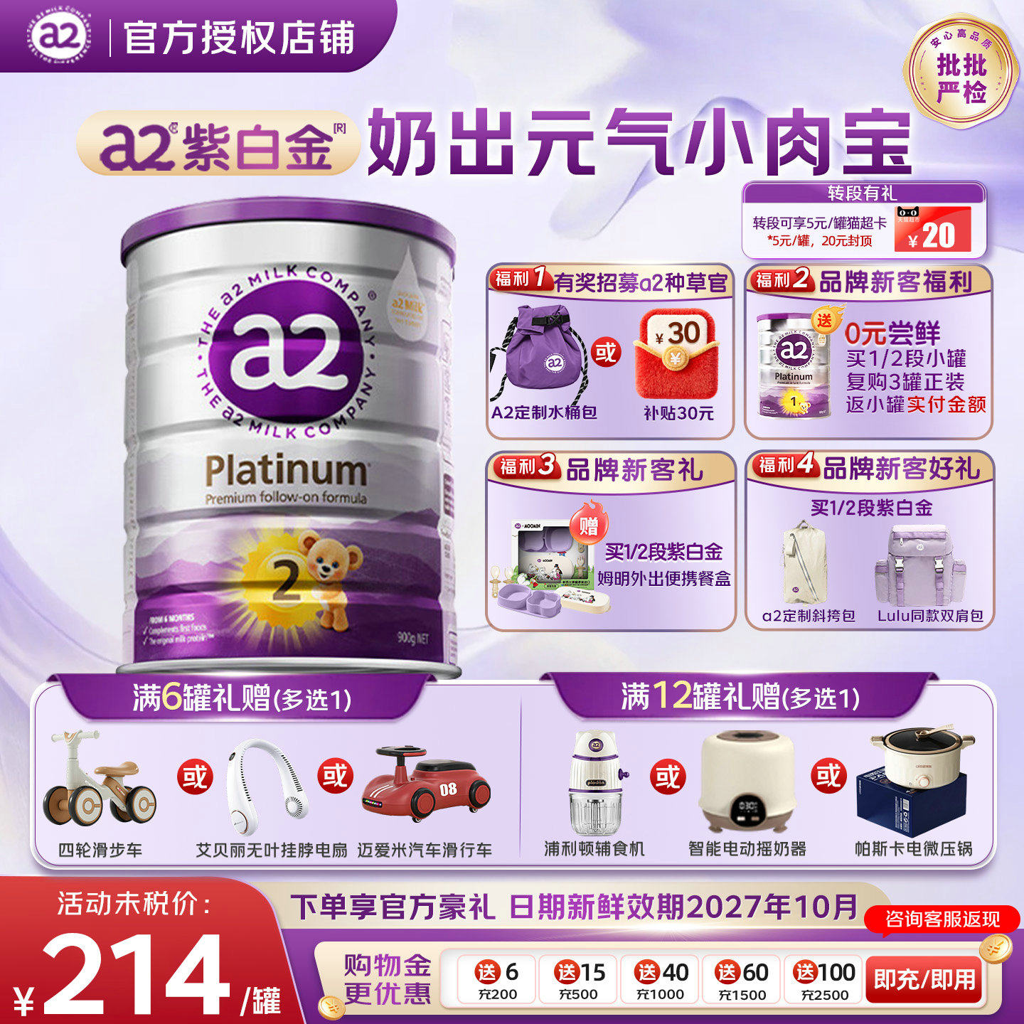 澳洲a2奶粉二段2段紫白金奶粉婴幼儿牛奶粉旗舰店同款有三段