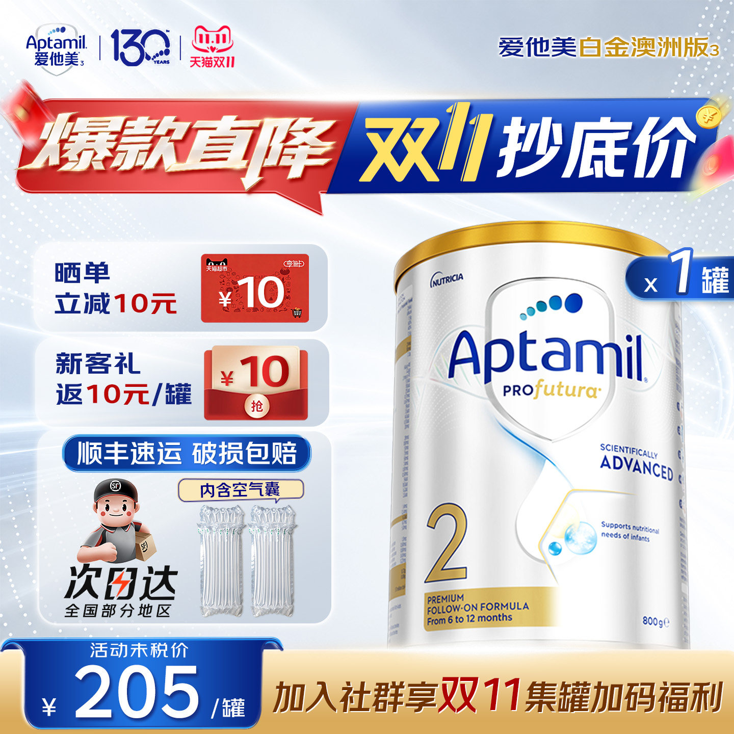 【消费券】爱他美澳洲白金版2段铂金版澳白2段幼儿奶粉正品800g
