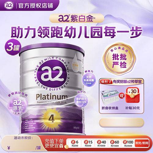 【入群优惠】澳洲a2奶粉4段