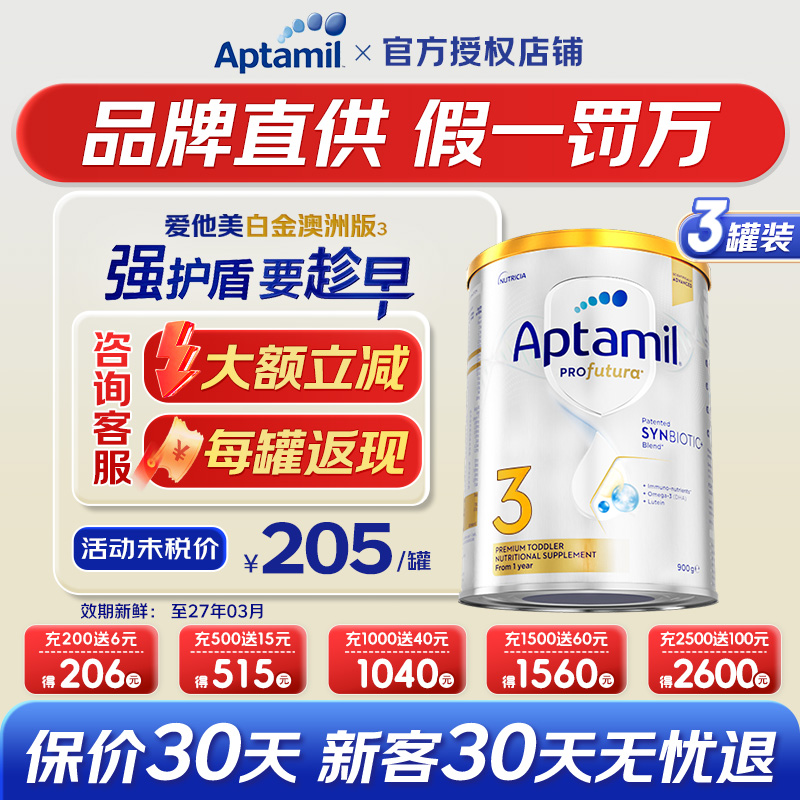 【日期新鲜】澳洲爱他美白金3段