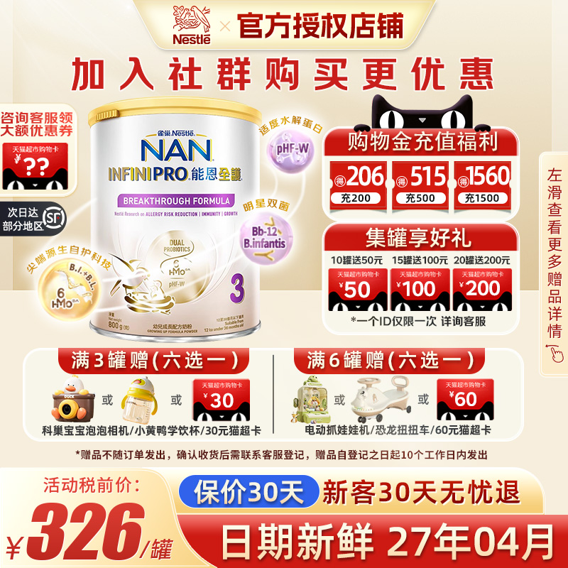 能恩全护6HMO适度水解奶粉3段