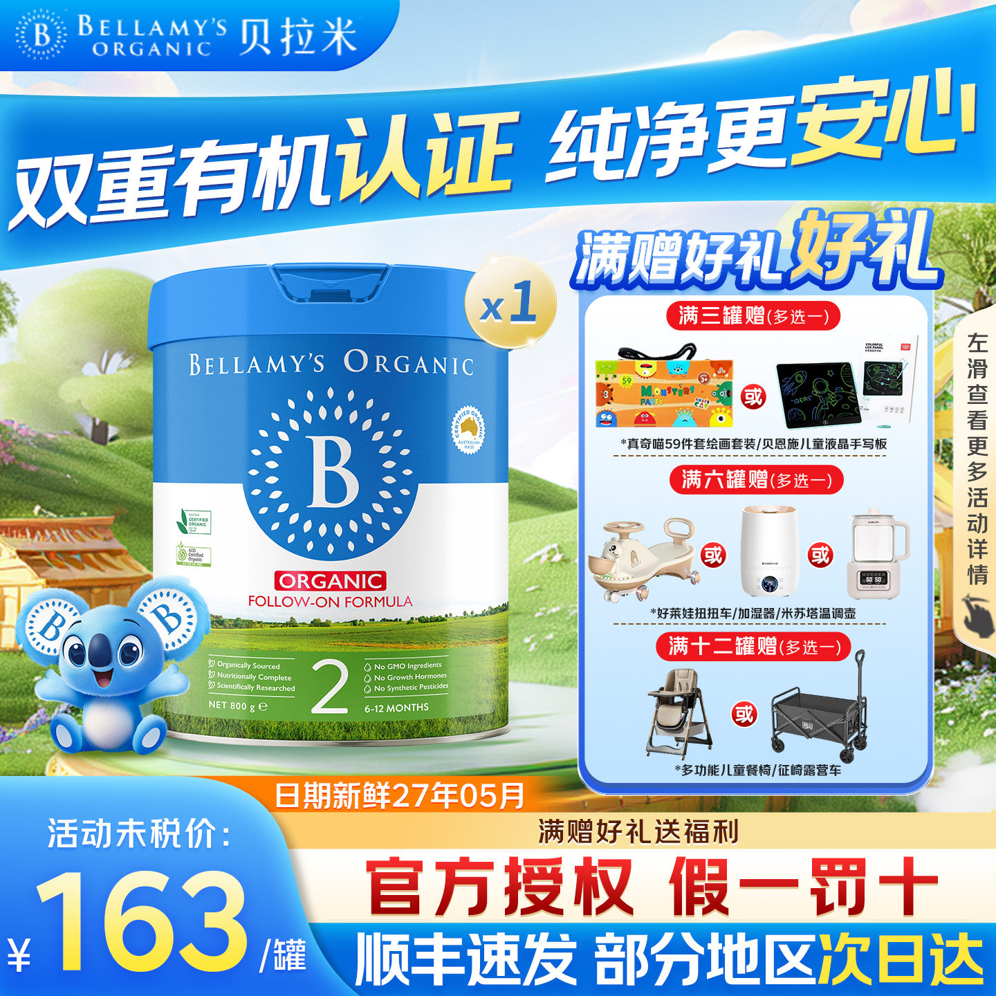 【进群有礼】贝拉米经典2段奶粉