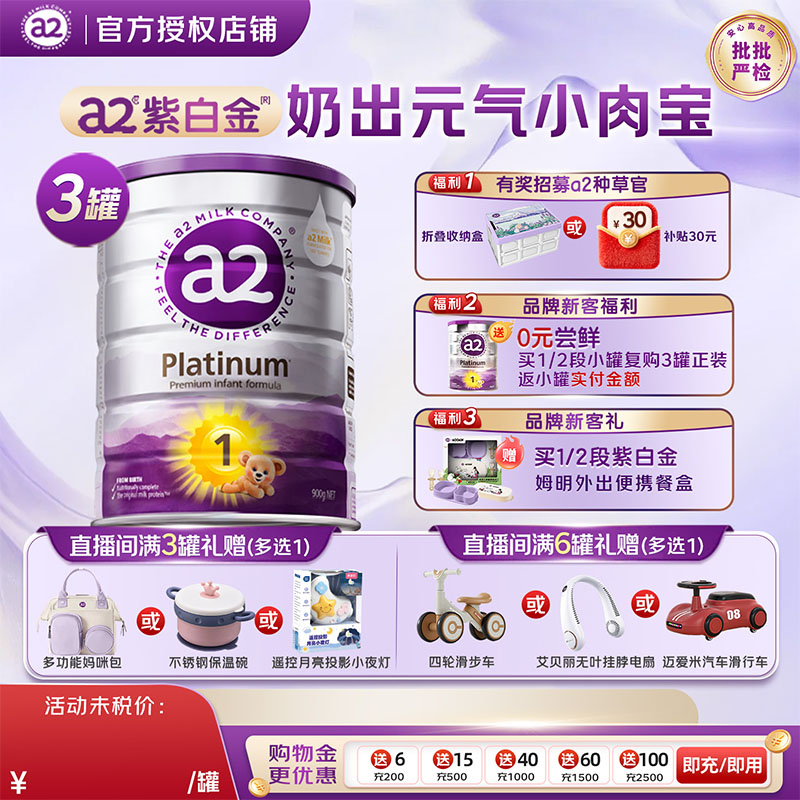 澳洲a2奶粉一段紫白金1段新生婴幼儿牛奶粉0-6个月【3罐装】