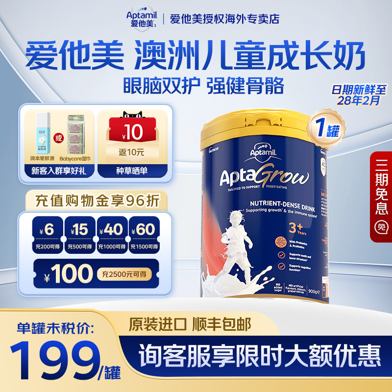 旗舰正品爱他美儿童成长奶粉3+