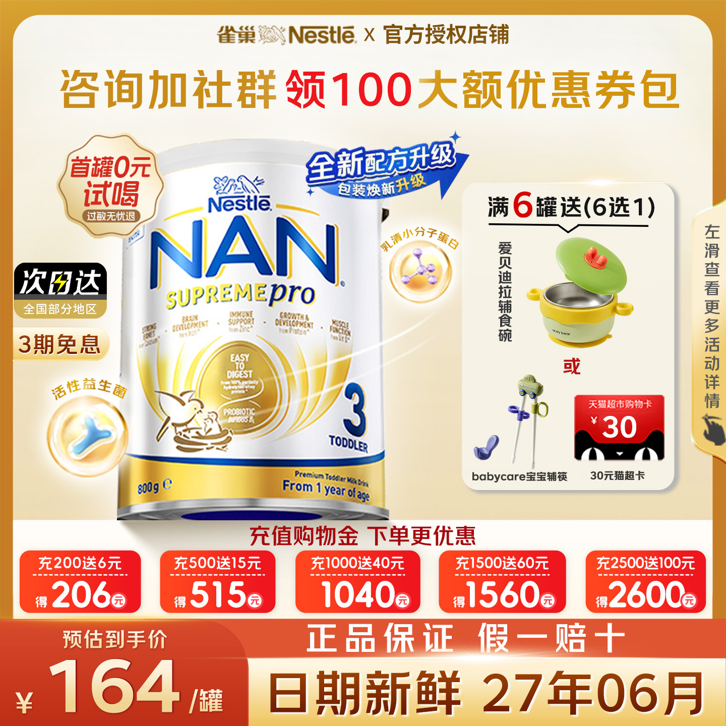 新版雀巢澳洲瑞士产超级能恩3段适度水解奶粉低敏益生菌婴幼奶粉