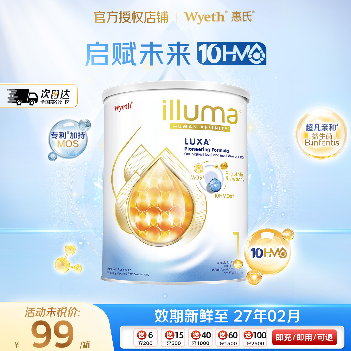 Wyeth/惠氏启赋未来1段启赋蕴淳10HMO配方进口婴幼儿奶粉一段370g