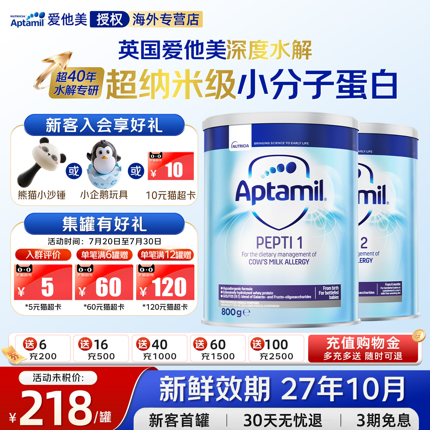 英国爱他美深度水解1段2段