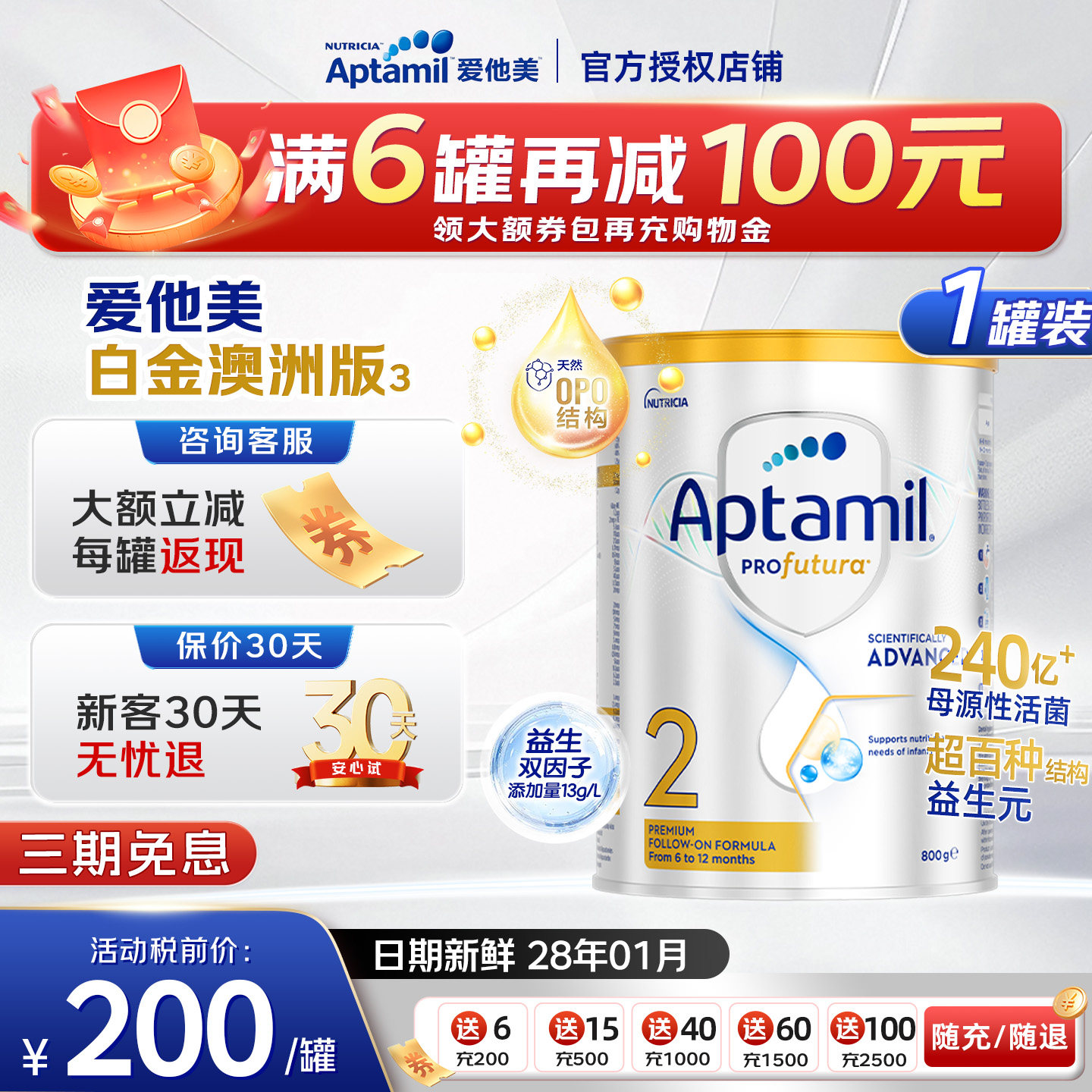 爱他美澳洲白金版2段铂金版澳白2段婴幼儿奶粉二段官方正品800g