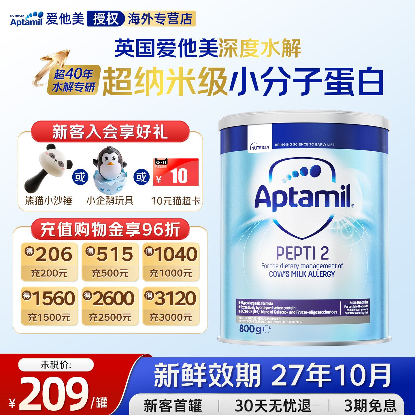 英国爱他美pepti深度水解2段奶粉防敏低乳糖特殊配方奶粉800g