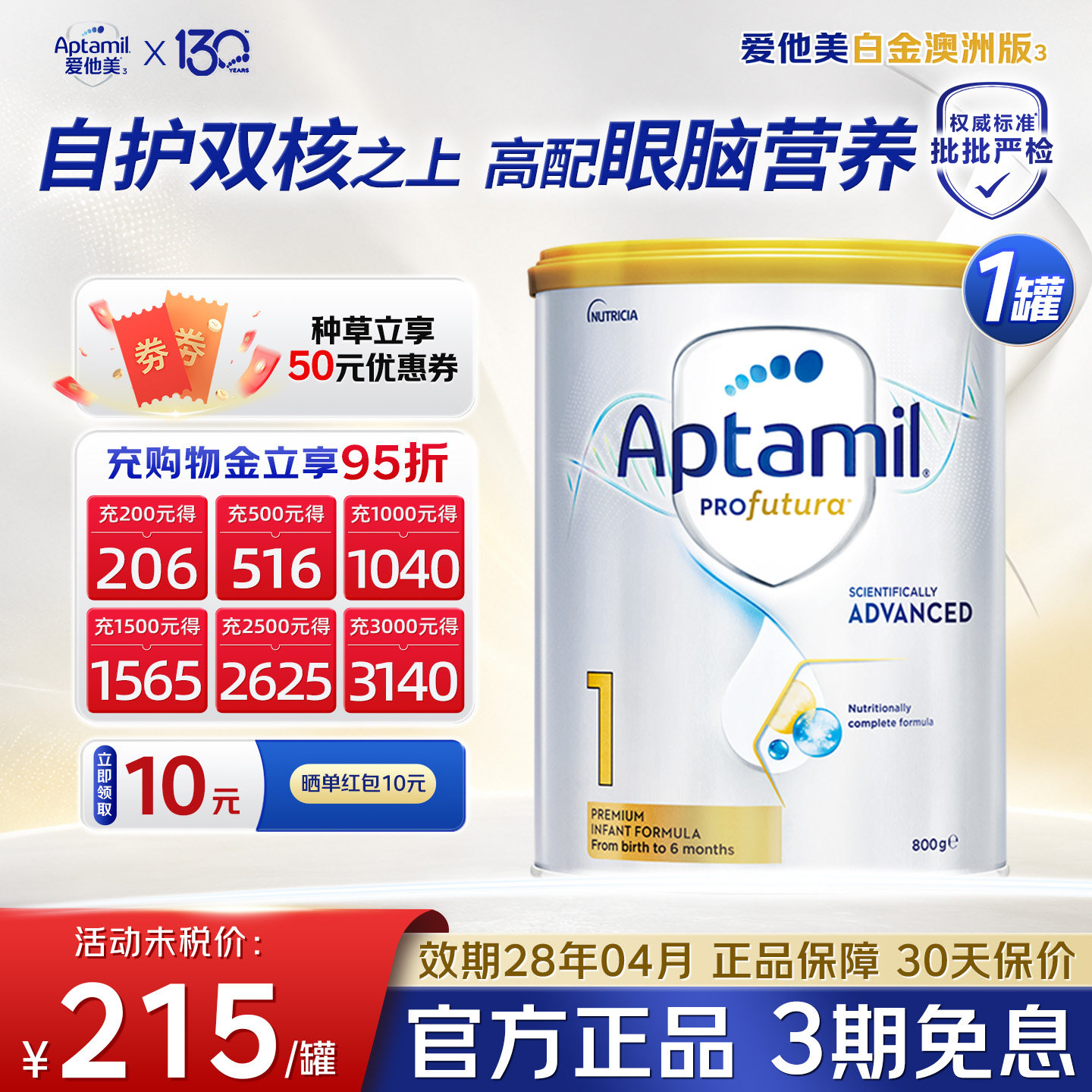 爱他美澳洲白金1段铂金装进口婴儿配方奶粉800g0-6个月