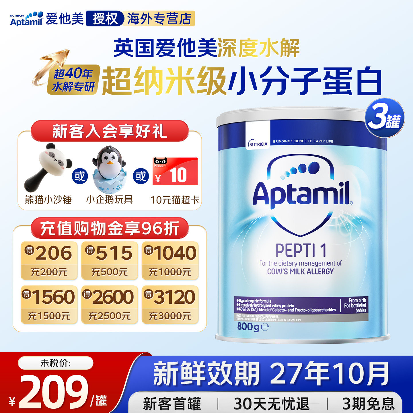 英国爱他美pepti深度水解1段奶粉防敏低乳糖特殊配方奶粉800g 3罐