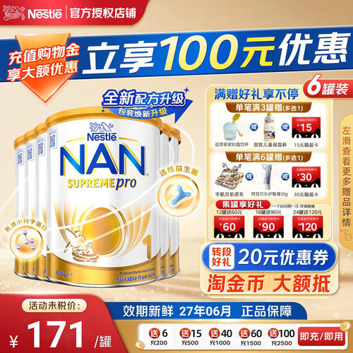 【0元试喝】雀巢超级能恩1段5hmo