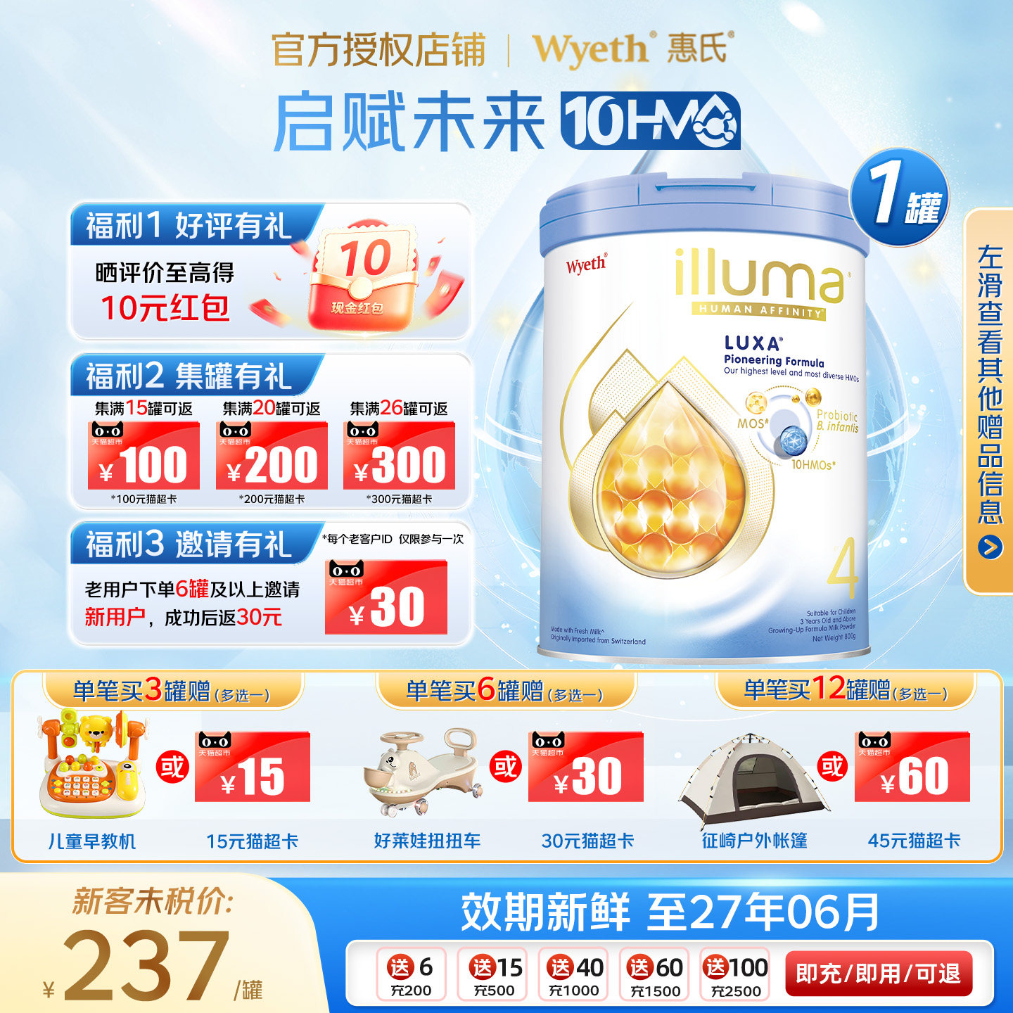 惠氏新品启赋未来4段奶粉10HMO婴儿奶粉800g瑞士原罐原装进口