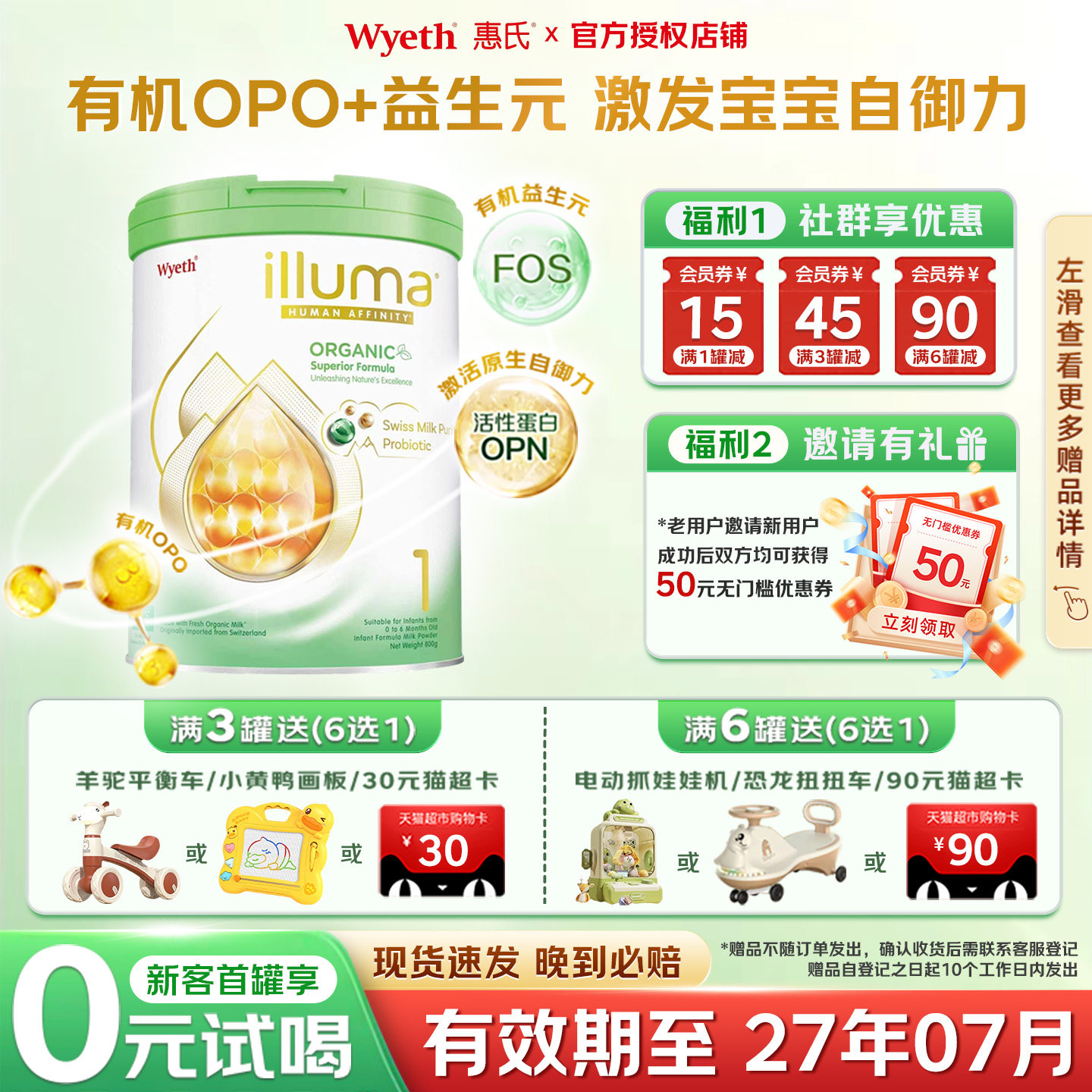 港版惠氏启赋有机1段惠氏启赋蕴萃蕴淳婴幼儿奶粉800g25年7月生产