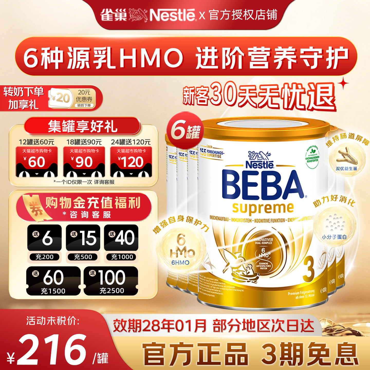 贝巴至尊3段奶粉新版6HMO