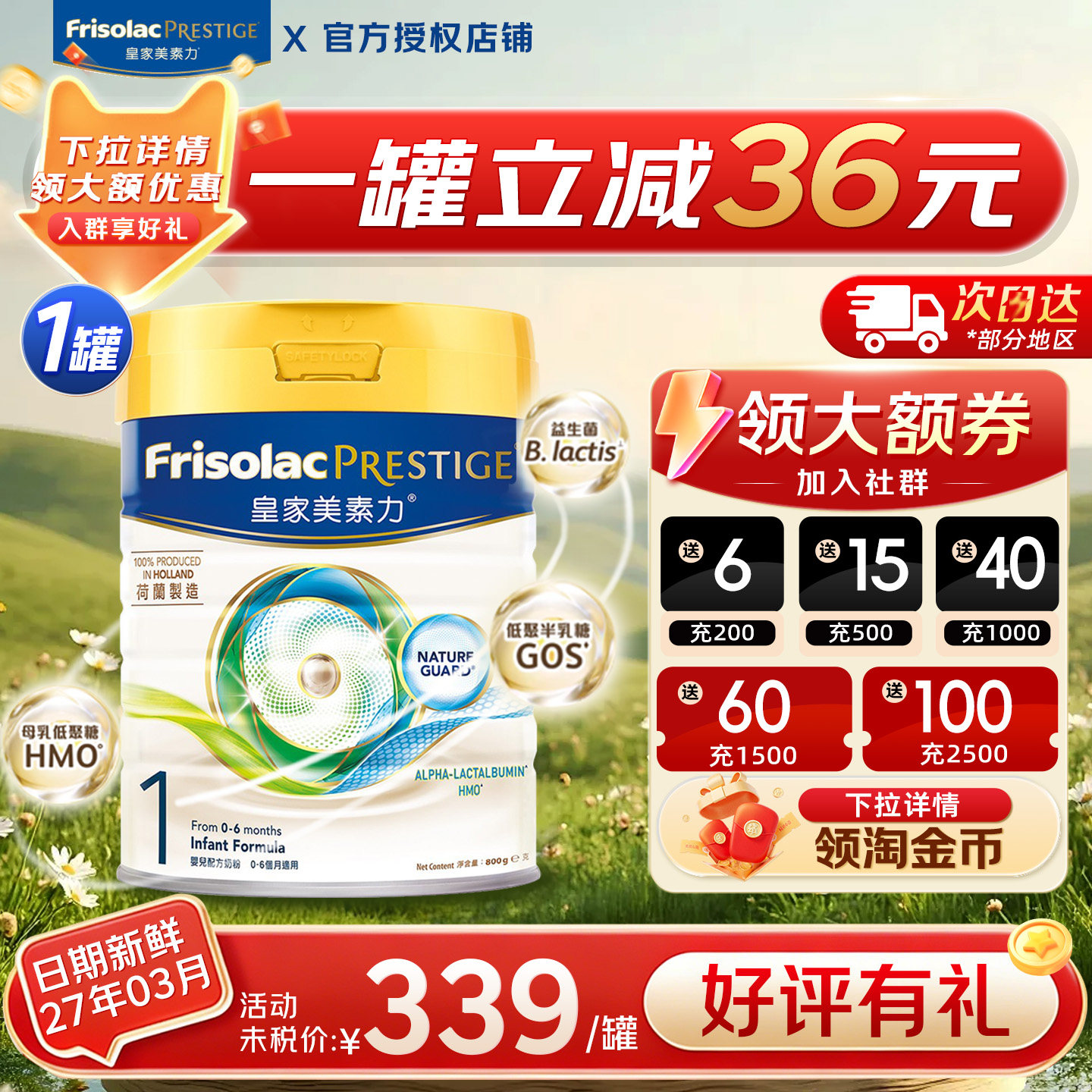 【官方正品】皇家美素佳儿1段