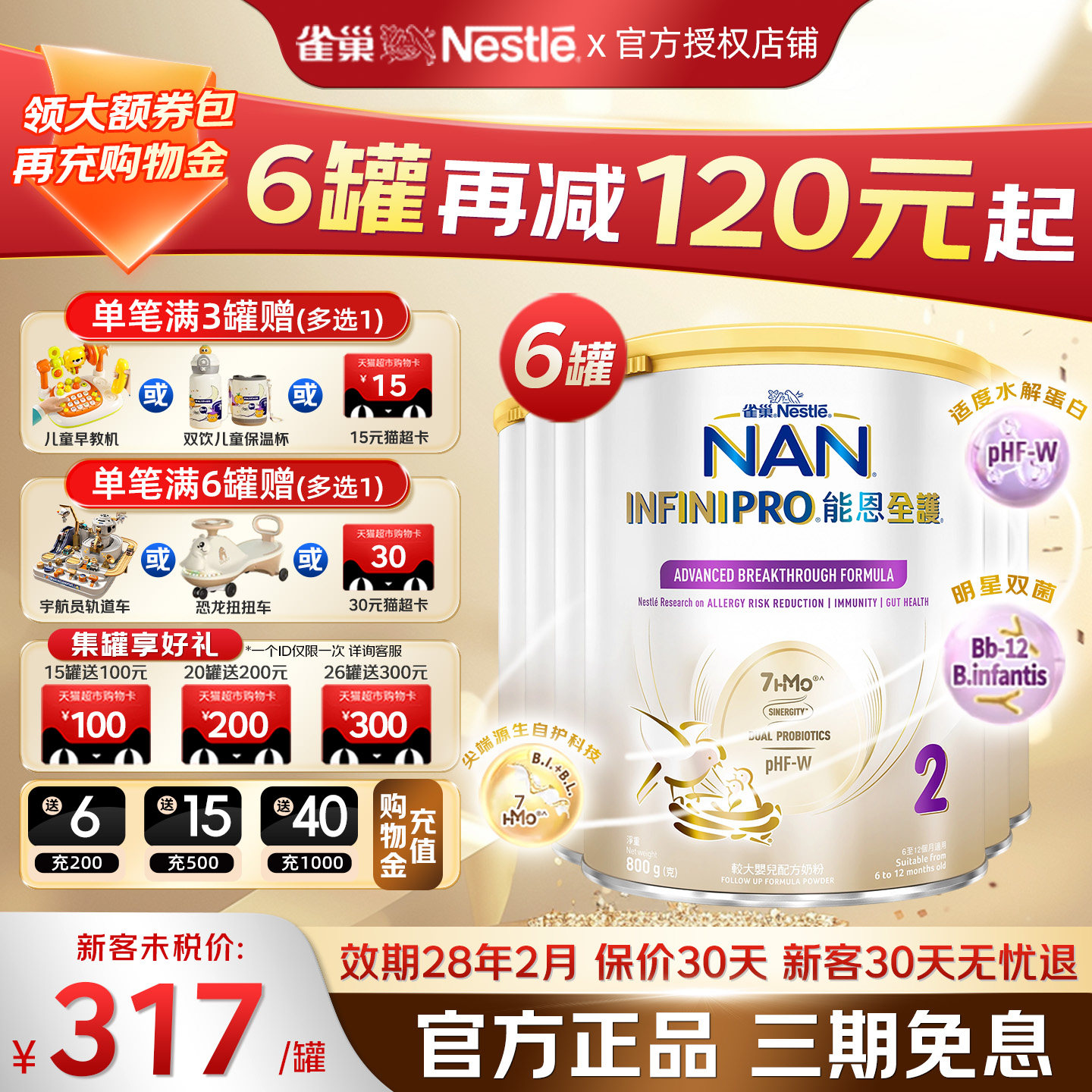新客复购买6罐返1罐猫超卡
