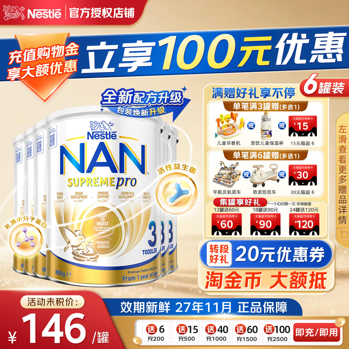 超级能恩奶粉3段6罐装