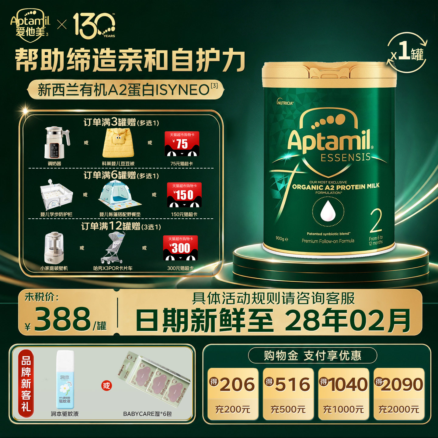 集罐有礼澳洲爱他美奇迹绿罐2段有机a2进口益生菌二段奶粉有3段