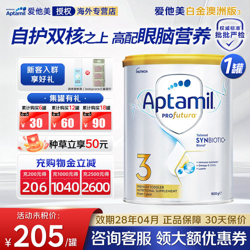 【进群优惠】澳洲爱他美白金3段