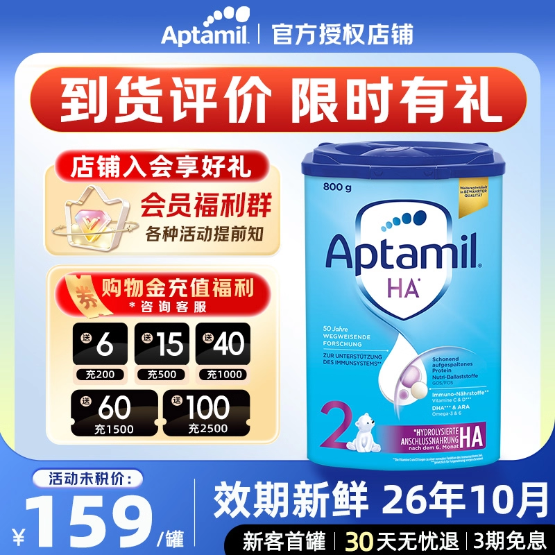 德国Aptamil爱他美HA适度水解奶粉2段800g/罐低敏进口婴儿牛奶粉