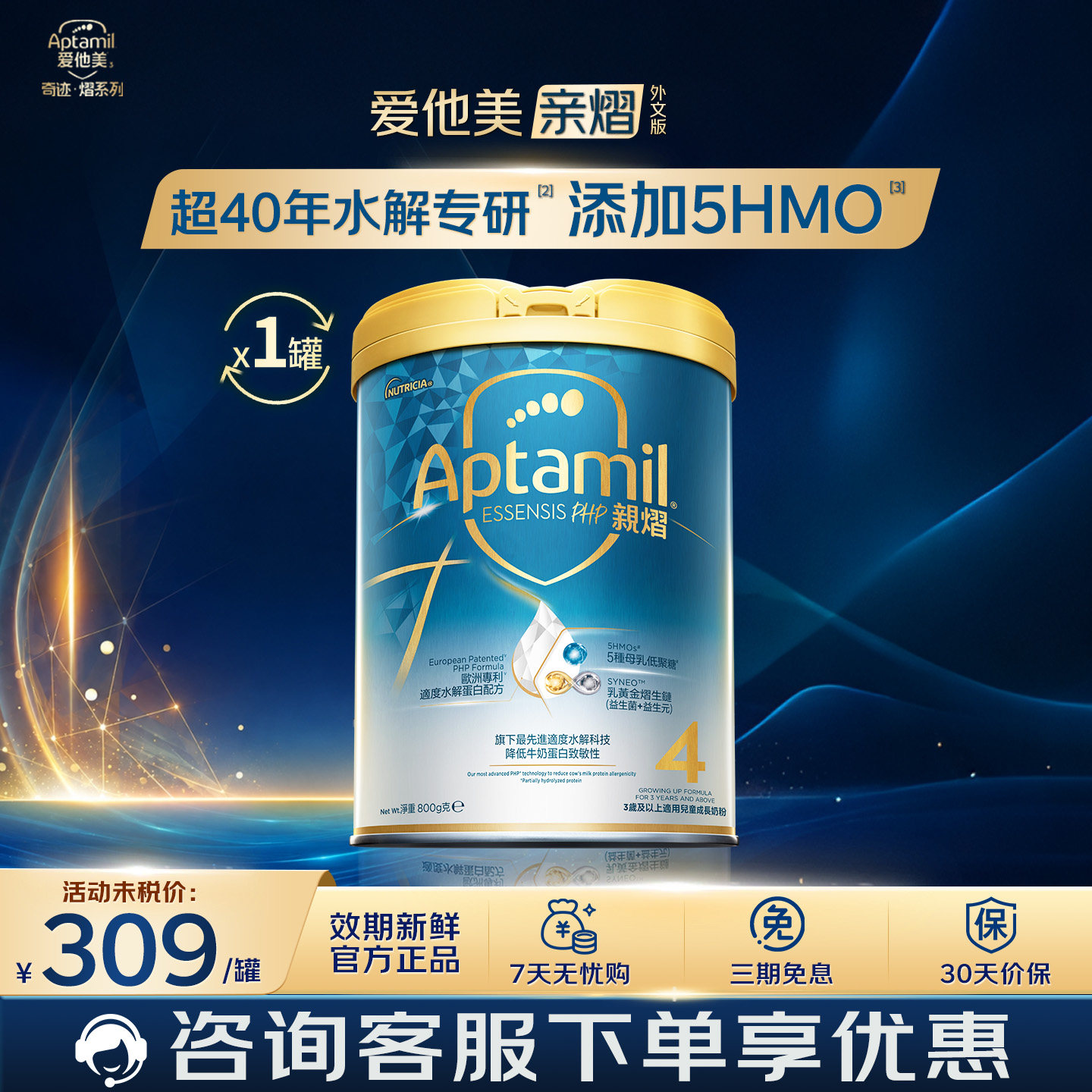 [7返1罐]爱他美奇迹白罐适度水解港版5HMO亲熠进口奶粉4段800g3岁