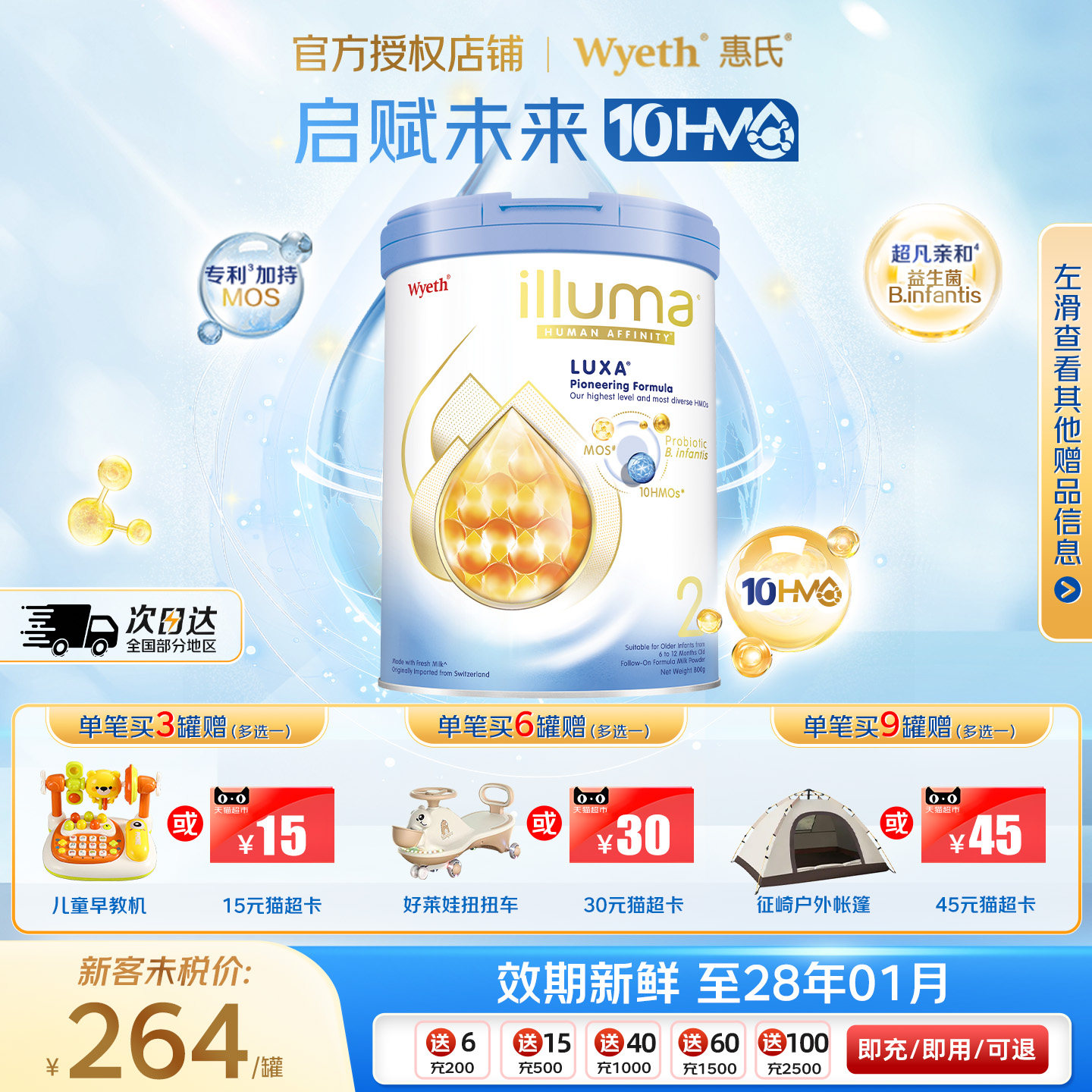 惠氏新品启赋未来2段奶粉10HMO婴儿奶粉800g瑞士原罐原装进口