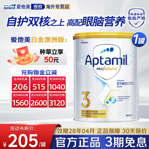 【进群优惠】澳洲爱他美白金3段