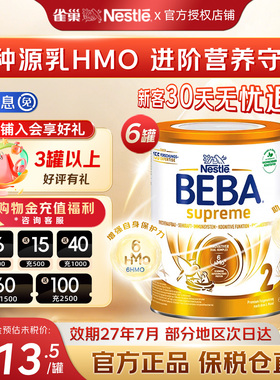德国雀巢BEBA贝巴至尊2段6HMO宝宝婴幼儿配方奶粉进口6-12月*6罐