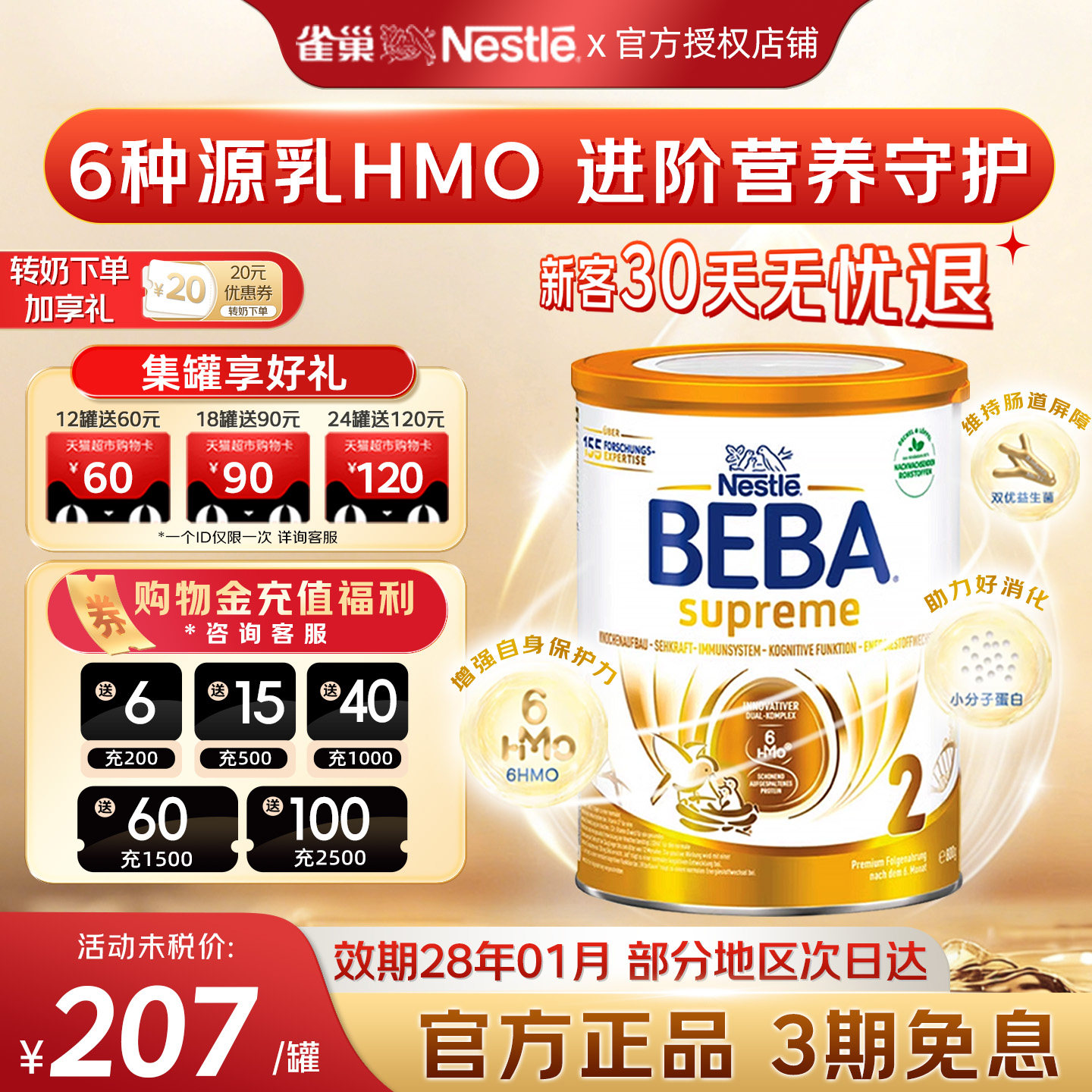 德国雀巢BEBA贝巴至尊2段6HMO宝宝婴幼儿配方奶粉原装进口6-12月