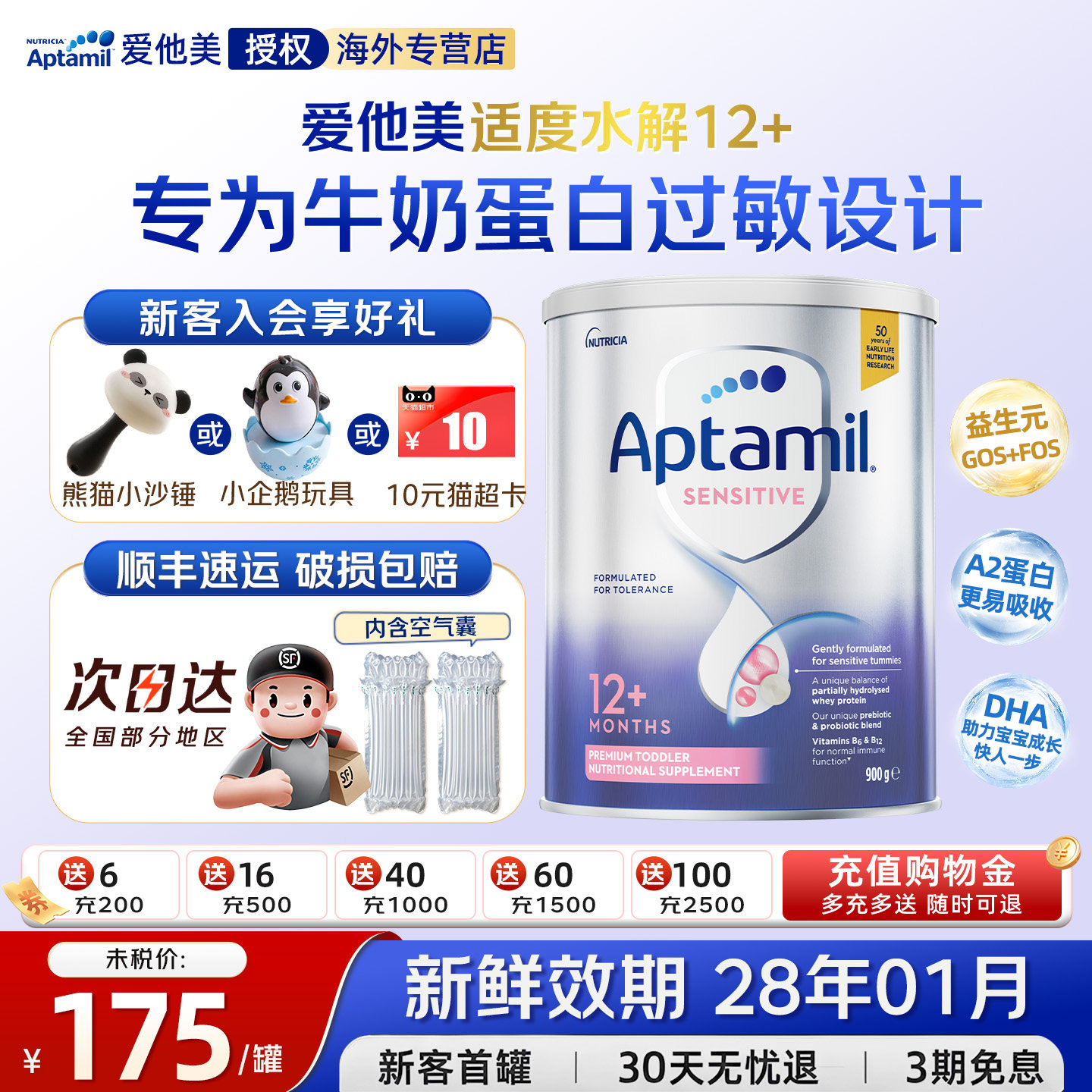 澳洲爱他美12+段HA适度半水解蛋白低敏防护进口奶粉900g1岁以上