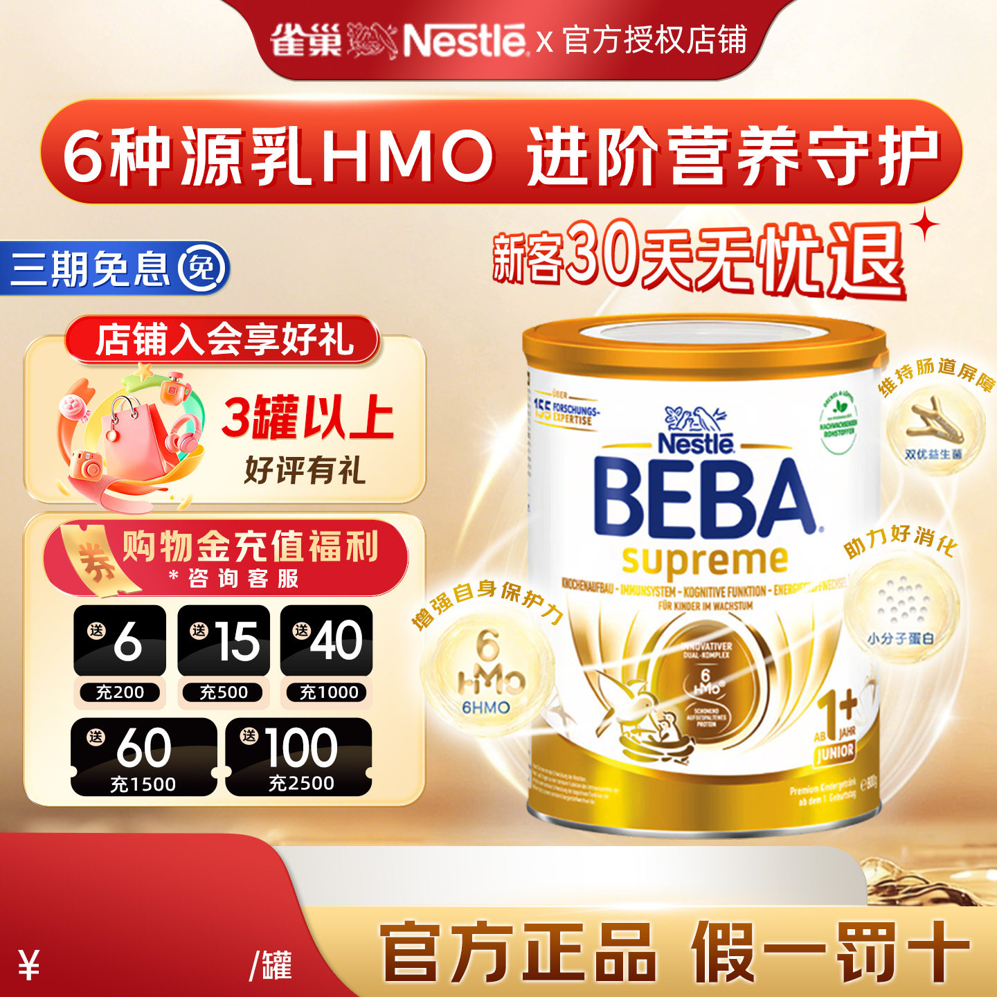 NestleNAN贝巴至尊新版1+段奶粉