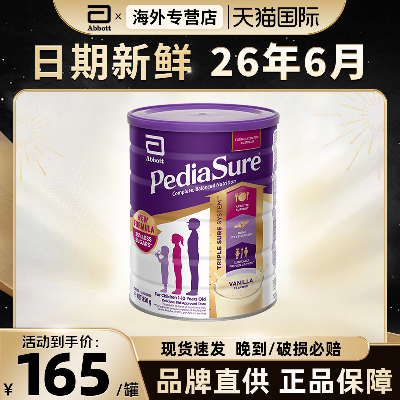 Abbott雅培澳洲小安素香草味幼儿童成长奶粉1-10岁850g日期新鲜