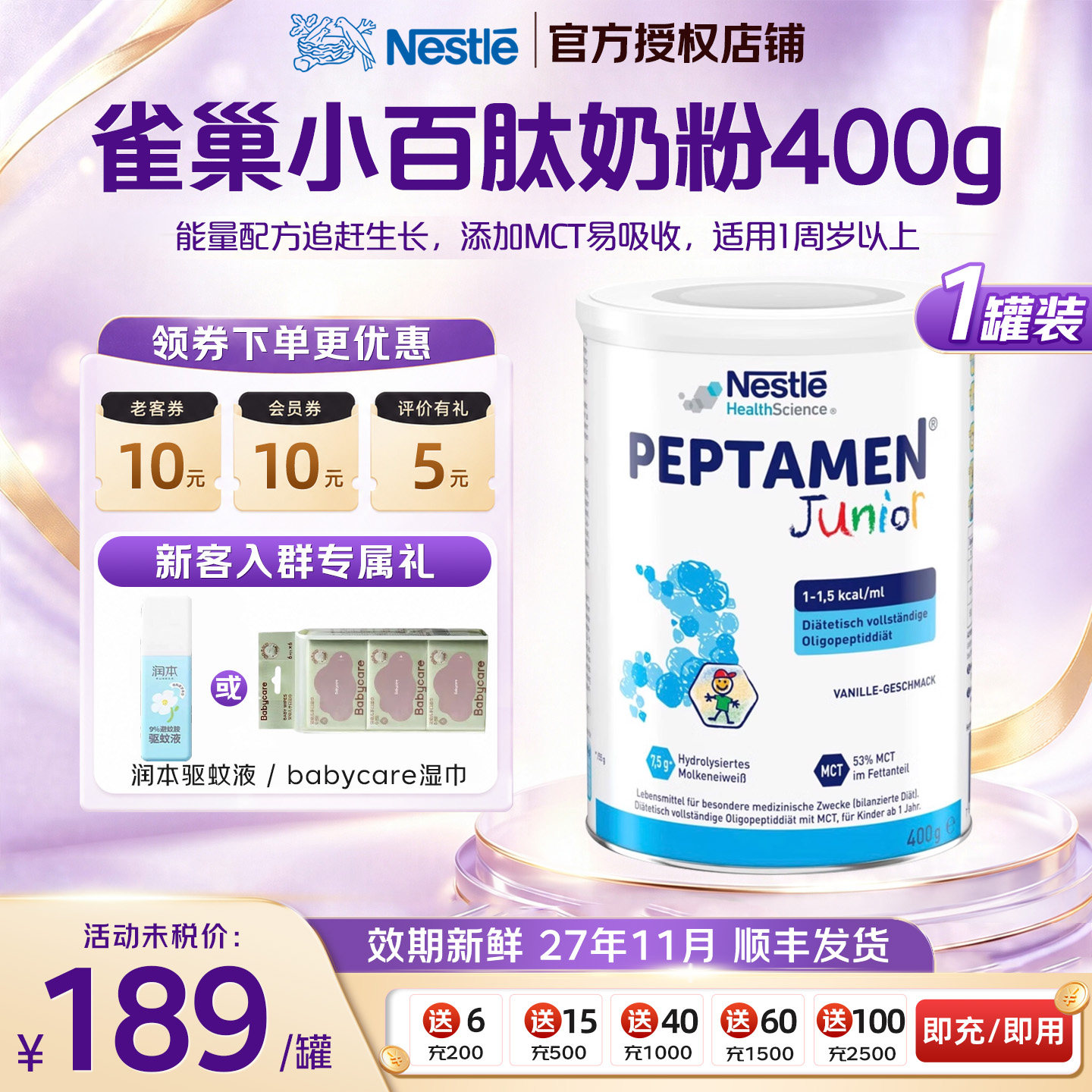 雀巢小百肽德国版奶粉适度水解全营养配方儿童奶粉1-10岁400g/罐