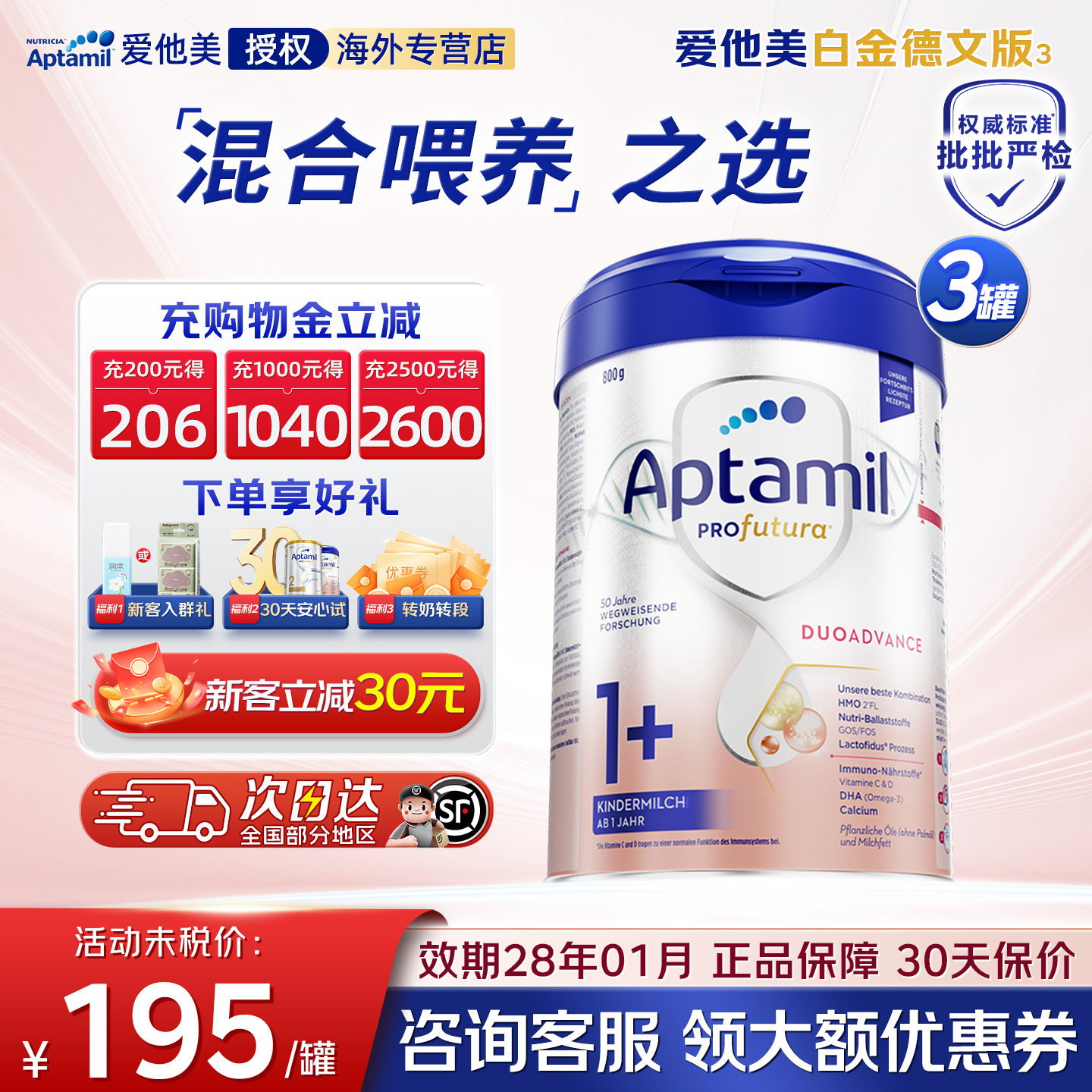 批批严检德国爱他美白金版1+段进口配方奶粉适合1-3岁宝宝*3罐