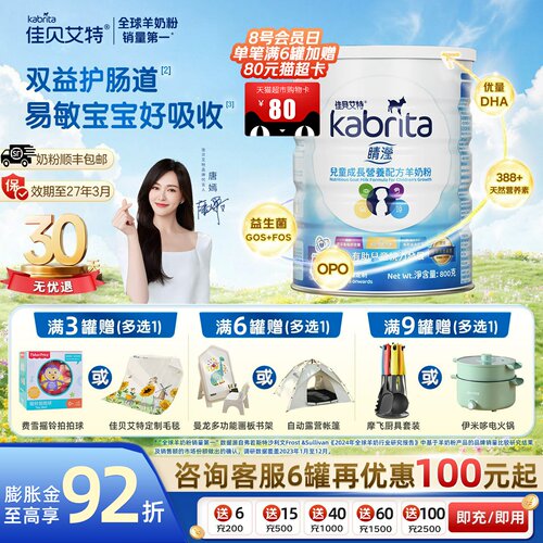 正品-佳贝艾特港版睛滢4段羊奶粉