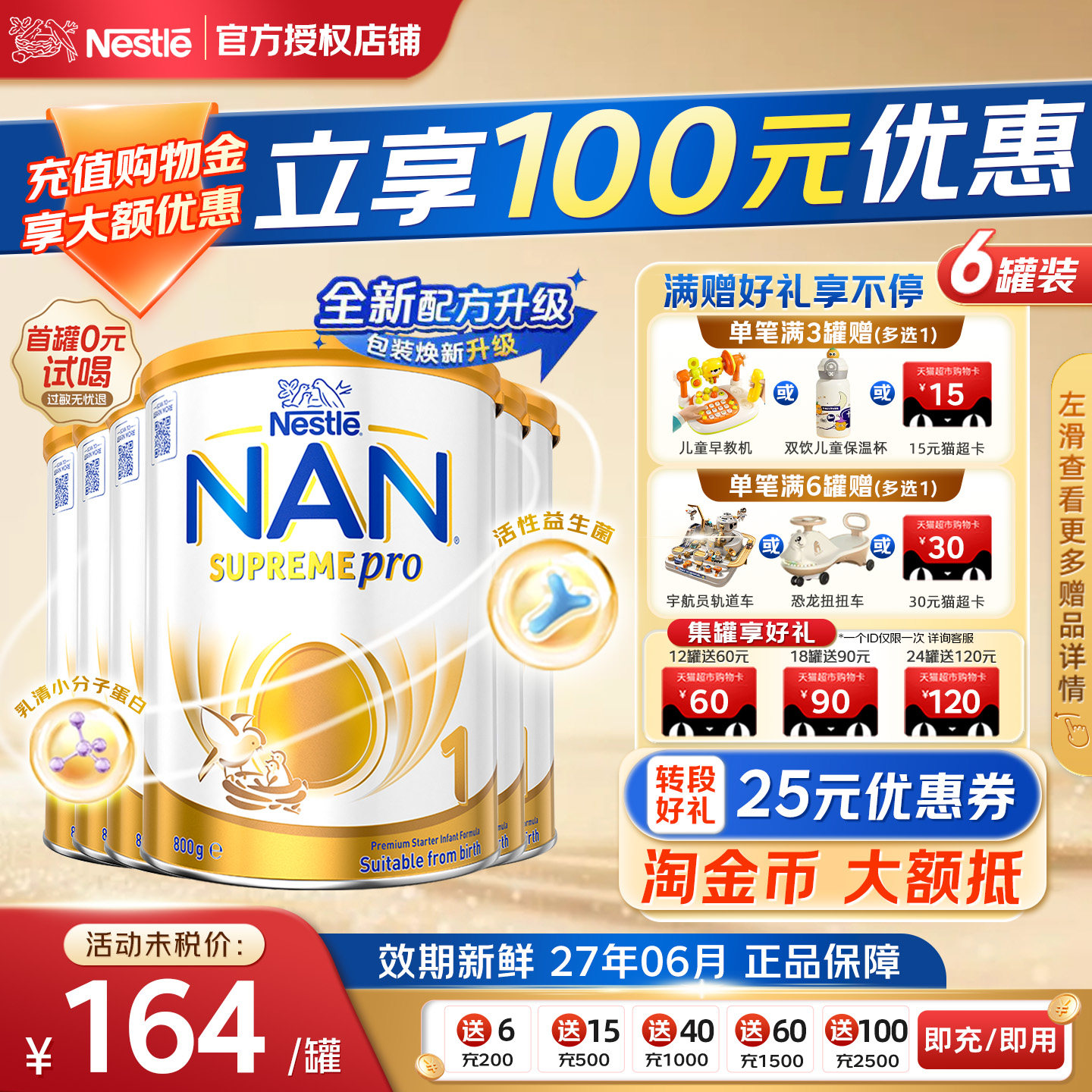 超级能恩1段6罐装5HMO