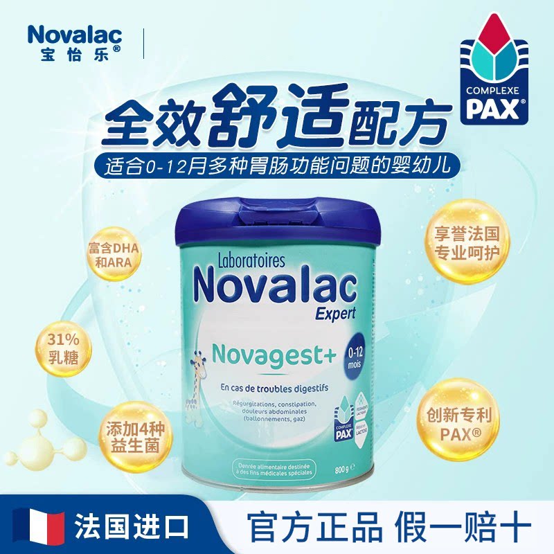 【银河】Novalac宝怡乐全效舒适配方奶粉1段婴儿益生菌0-1岁800g