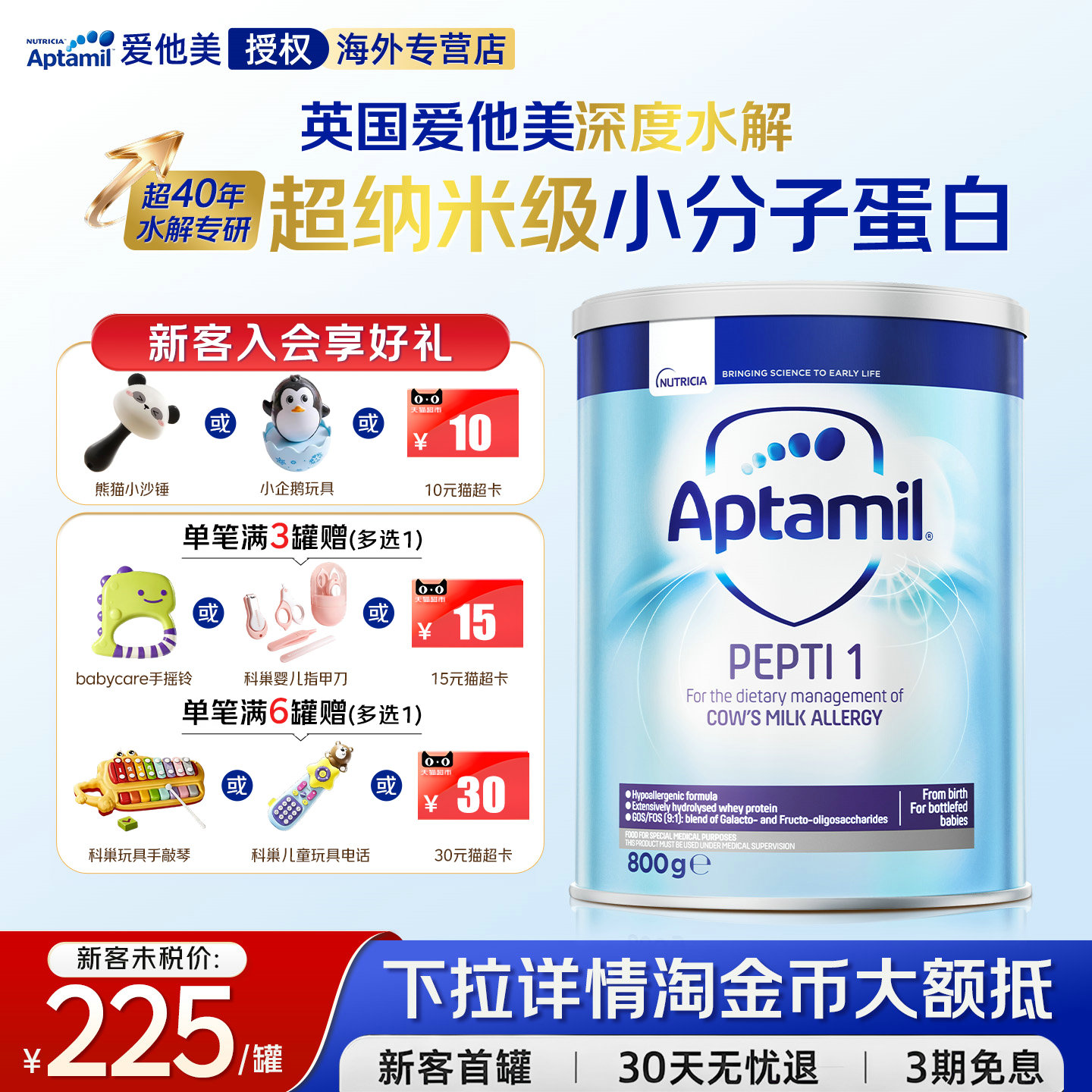 [3罐返15]英国爱他美深度水解1段奶粉防敏低乳糖特殊配方奶粉800g