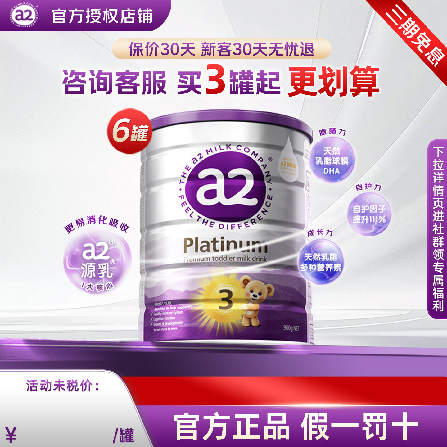 澳洲a2奶粉3段三段紫白金婴幼儿宝宝官方正品旗舰同款【6罐装】