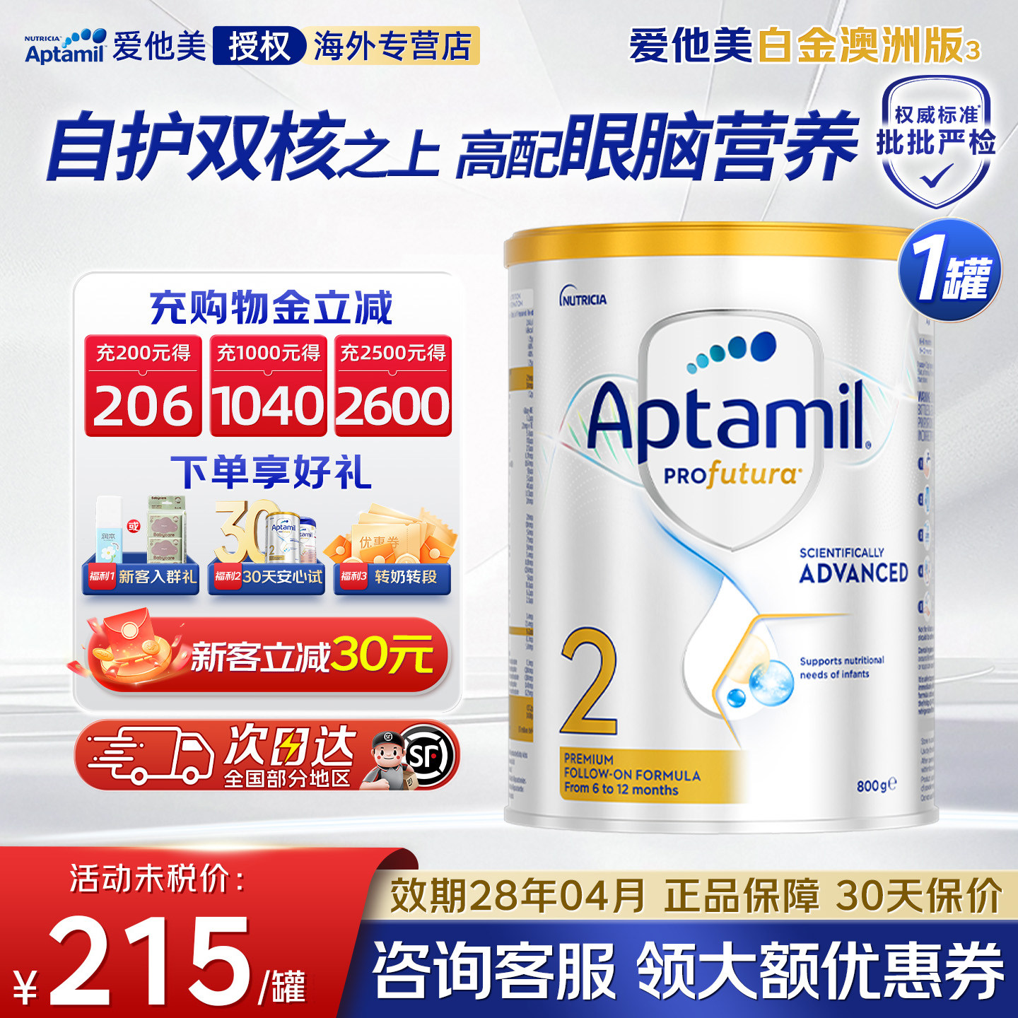 爱他美澳洲白金版2段800g